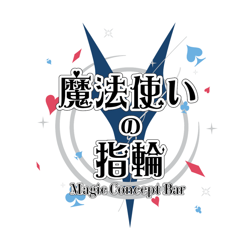 魔法使いの指輪ロゴ
